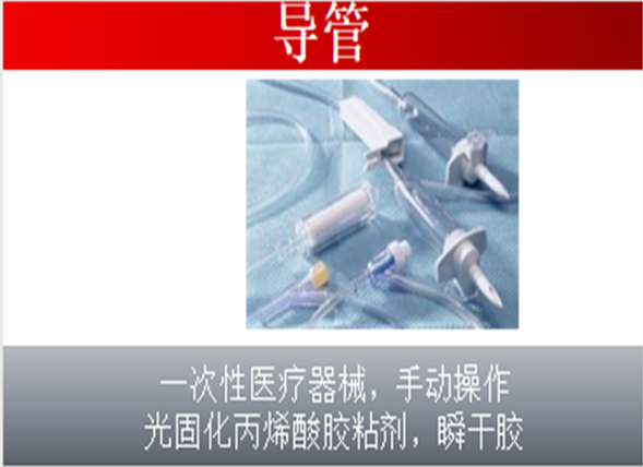 医用导管的粘接可以选用什么胶？